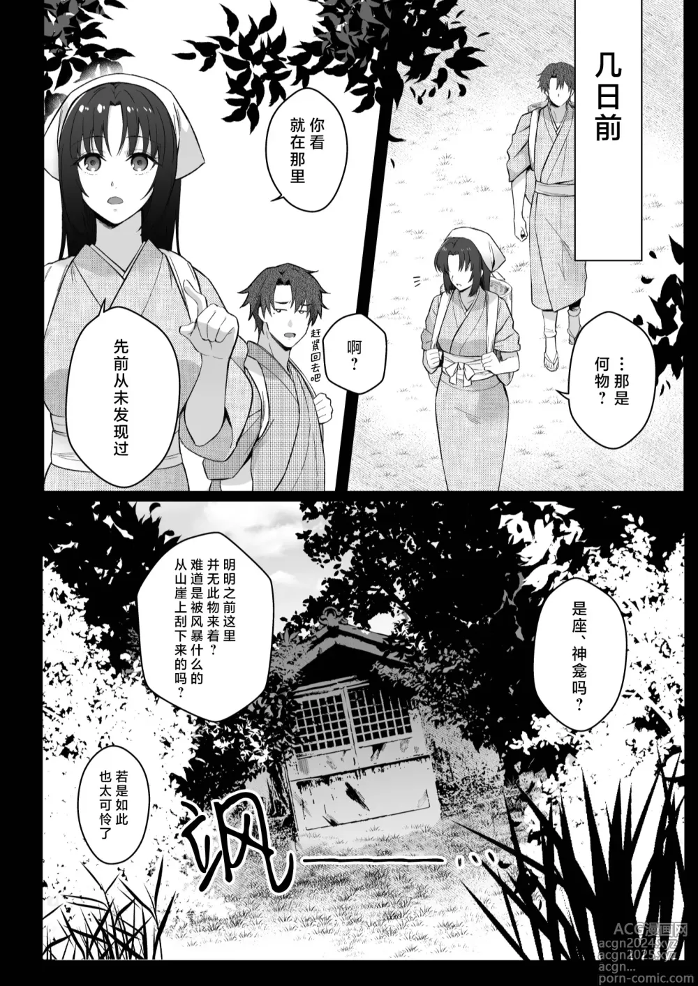 Page 15 of doujinshi 束缚系神明想要子嗣