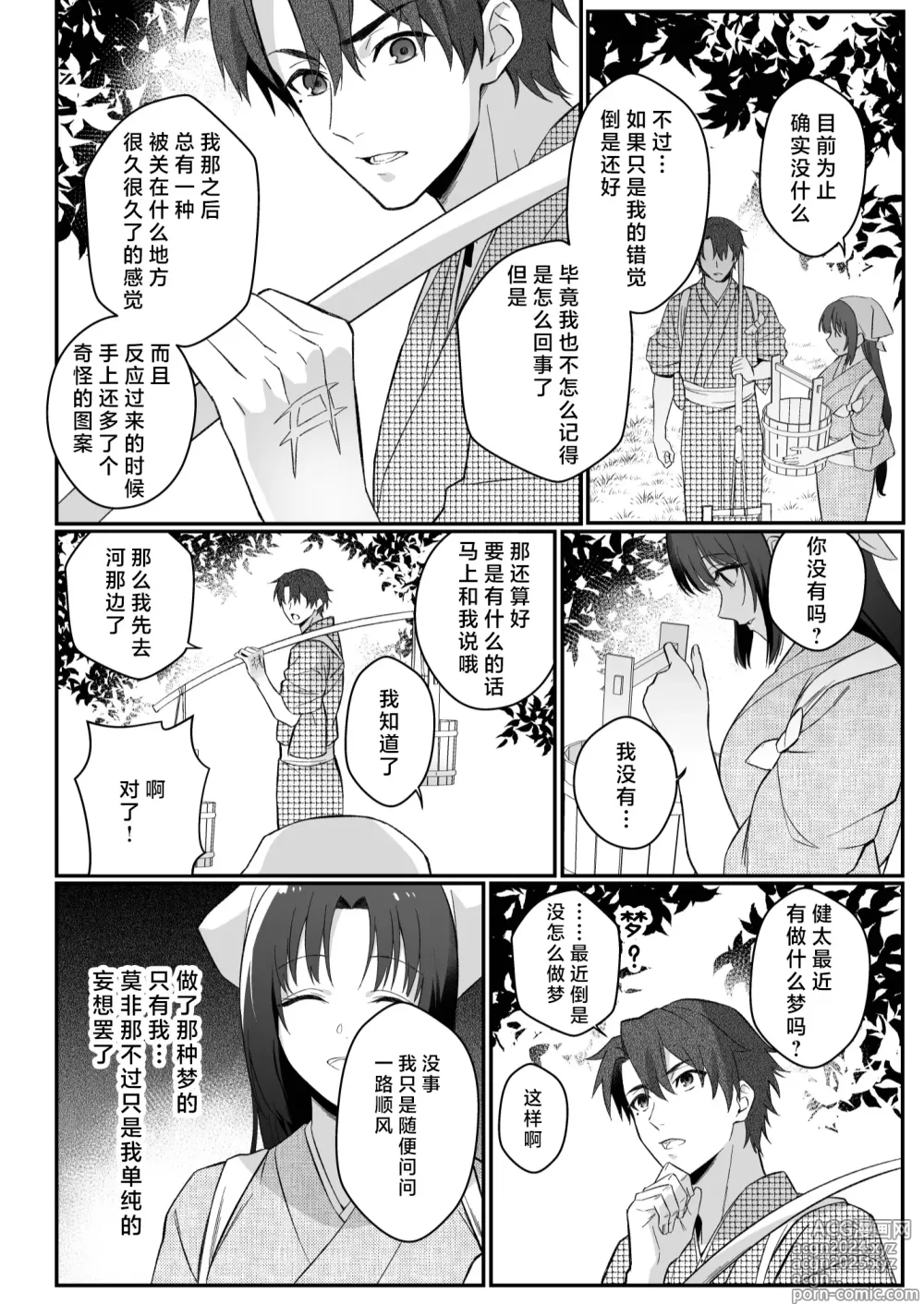 Page 19 of doujinshi 束缚系神明想要子嗣