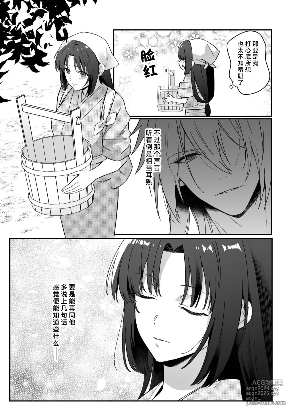 Page 20 of doujinshi 束缚系神明想要子嗣