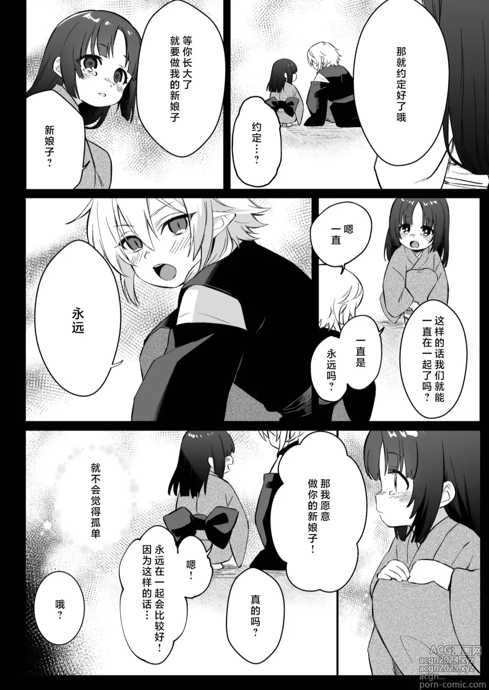 Page 3 of doujinshi 束缚系神明想要子嗣