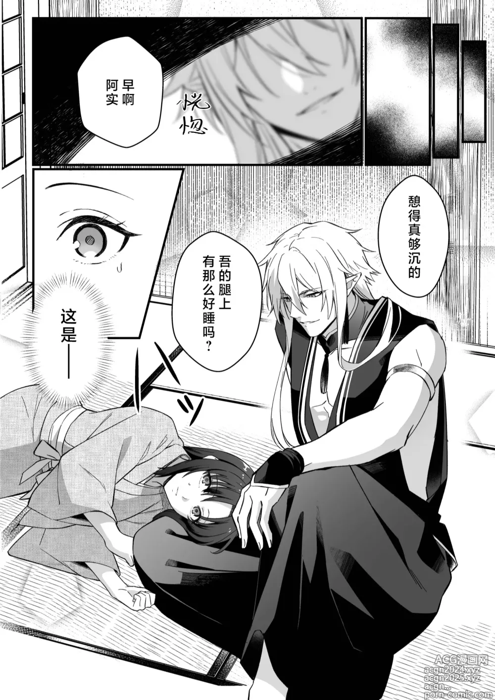 Page 21 of doujinshi 束缚系神明想要子嗣