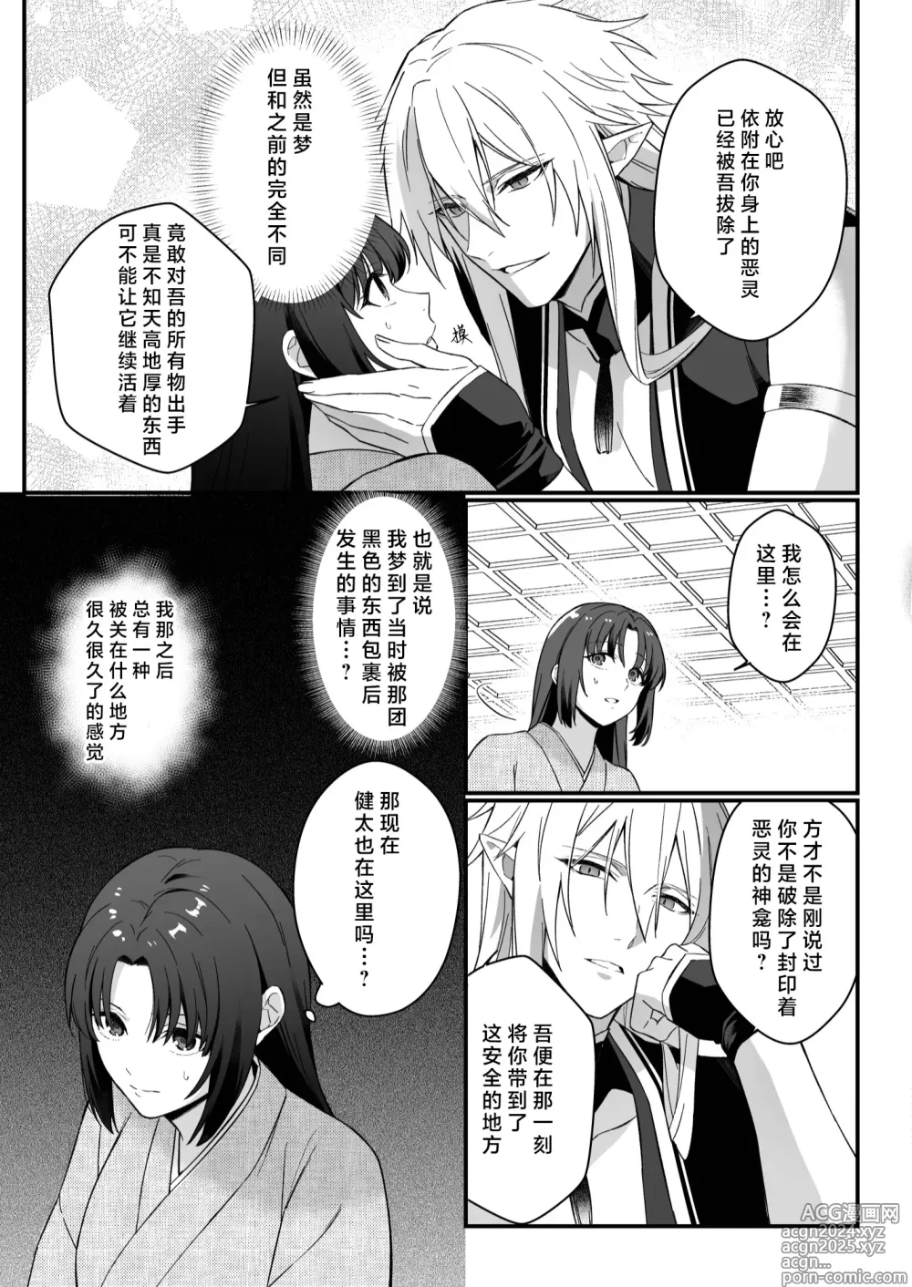 Page 22 of doujinshi 束缚系神明想要子嗣