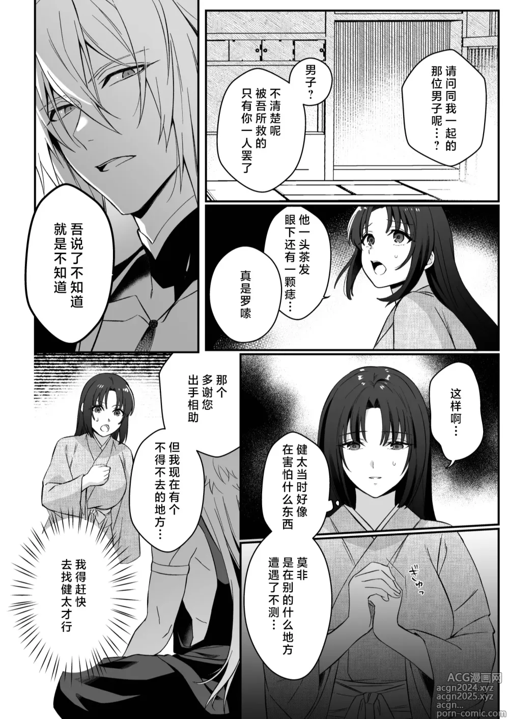 Page 23 of doujinshi 束缚系神明想要子嗣