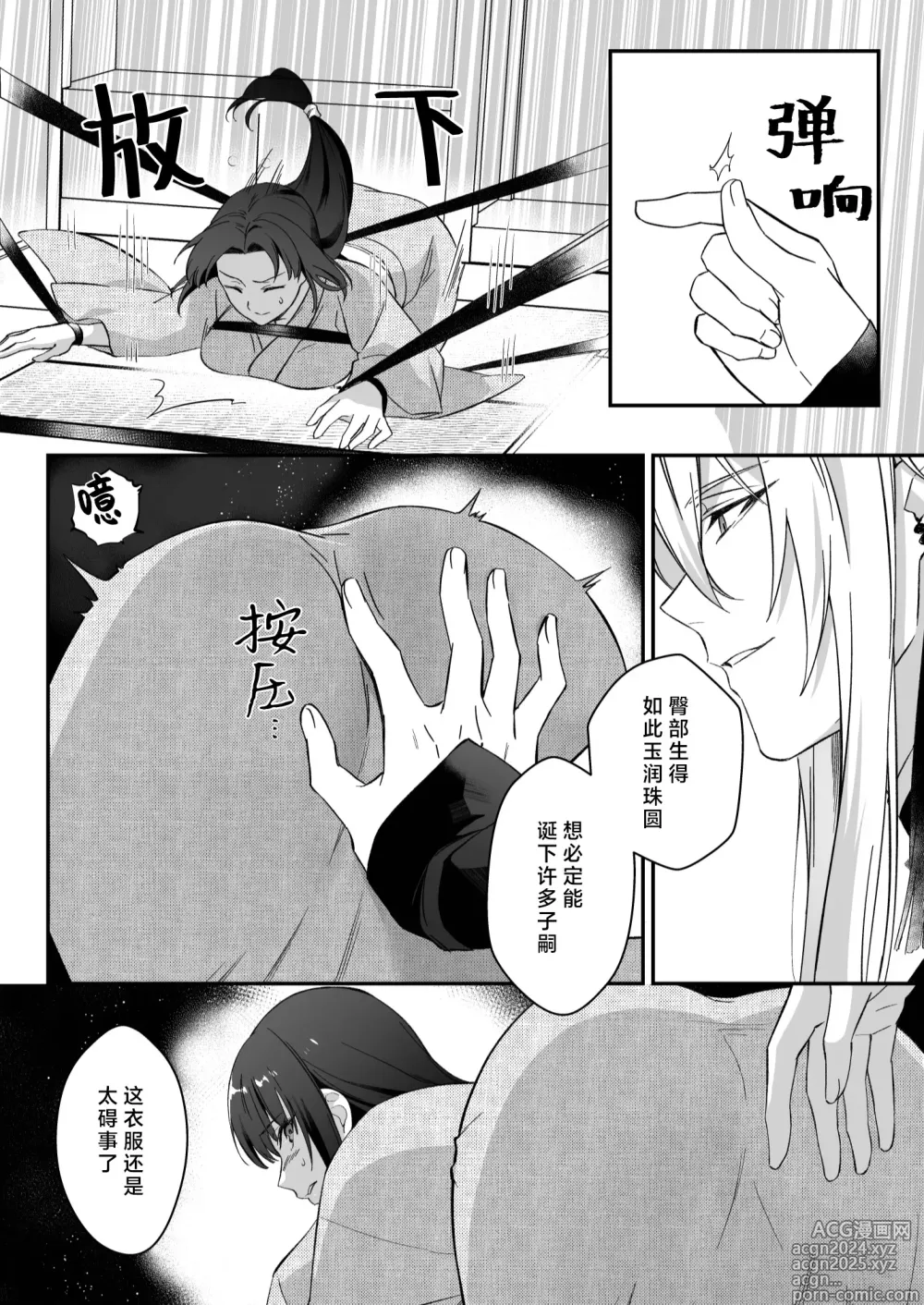 Page 25 of doujinshi 束缚系神明想要子嗣