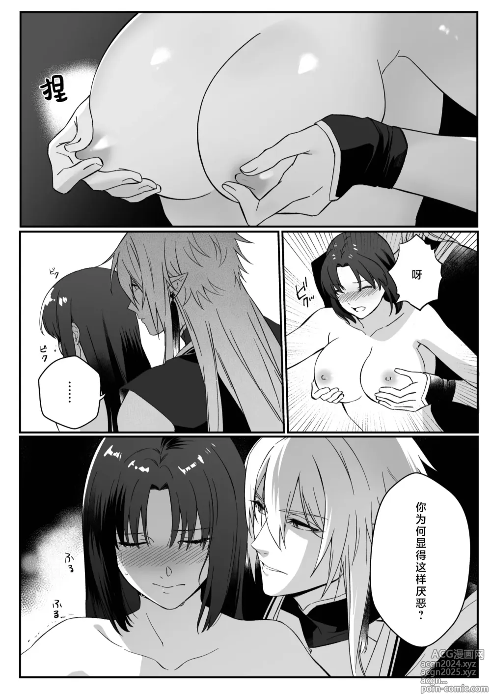 Page 27 of doujinshi 束缚系神明想要子嗣