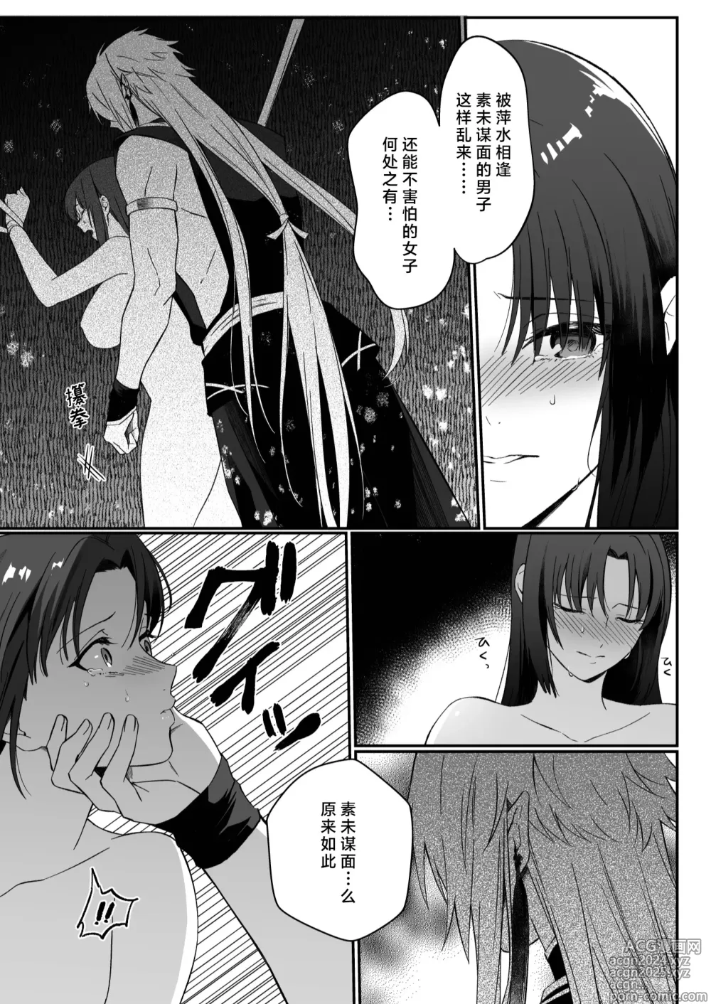 Page 28 of doujinshi 束缚系神明想要子嗣