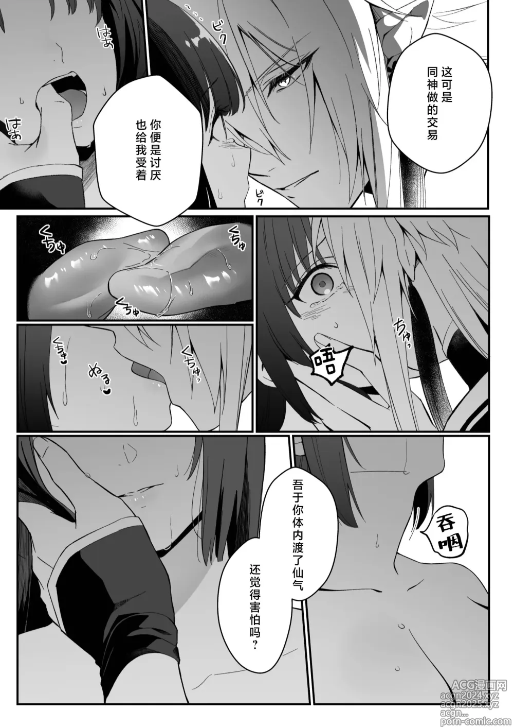 Page 30 of doujinshi 束缚系神明想要子嗣