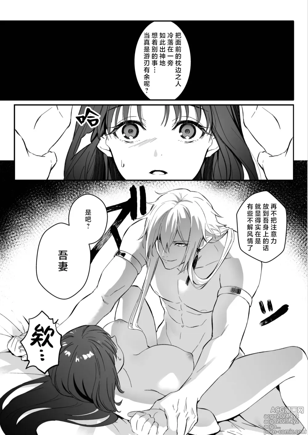 Page 4 of doujinshi 束缚系神明想要子嗣