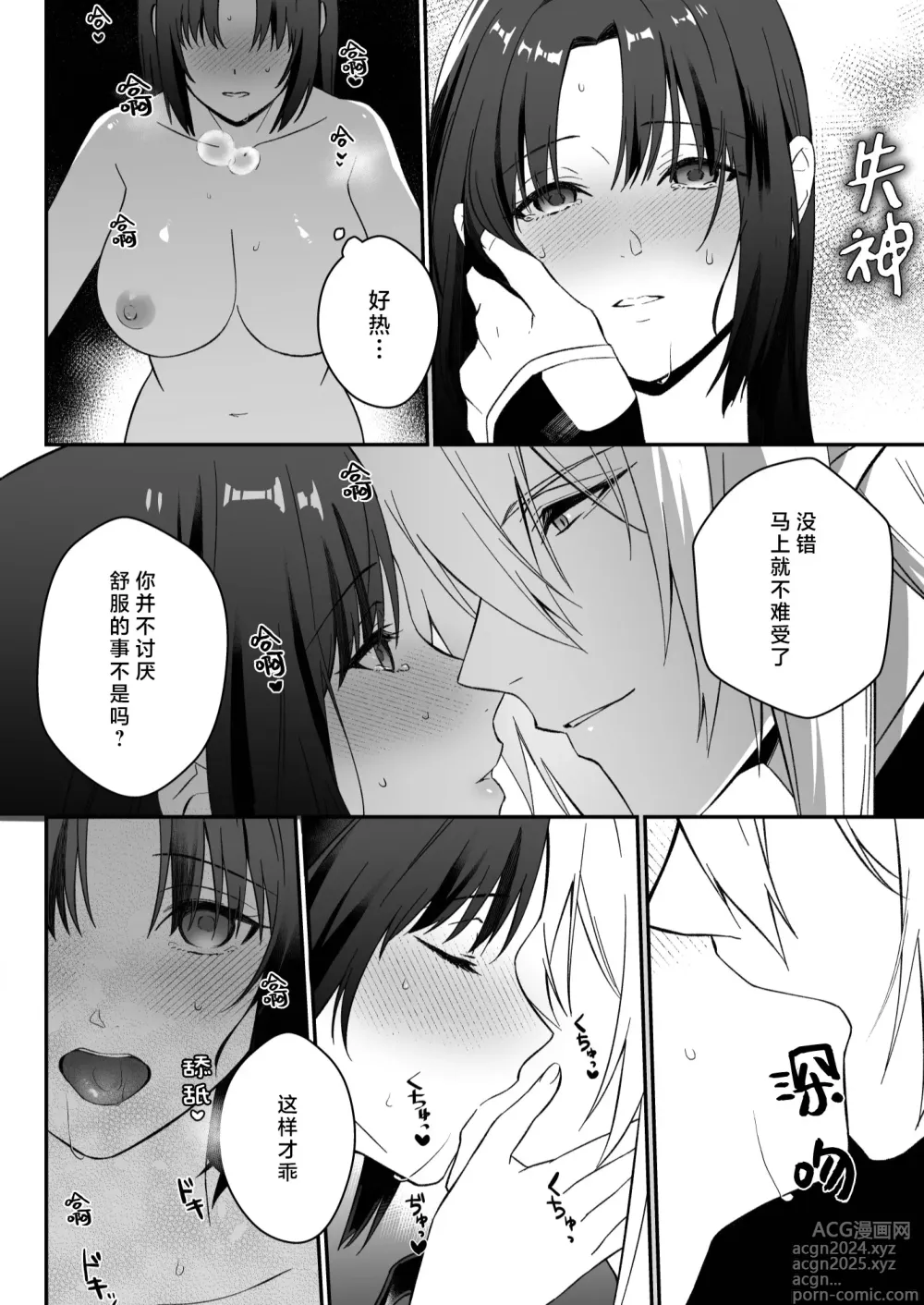 Page 31 of doujinshi 束缚系神明想要子嗣