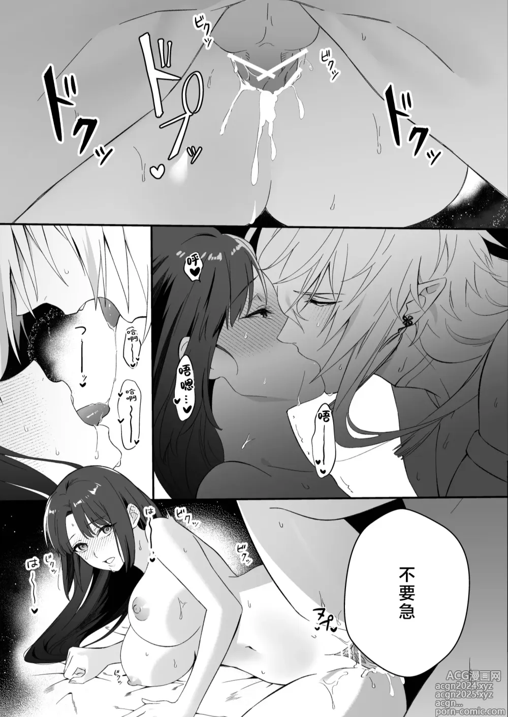 Page 40 of doujinshi 束缚系神明想要子嗣