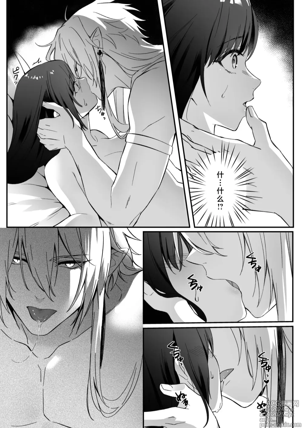 Page 5 of doujinshi 束缚系神明想要子嗣