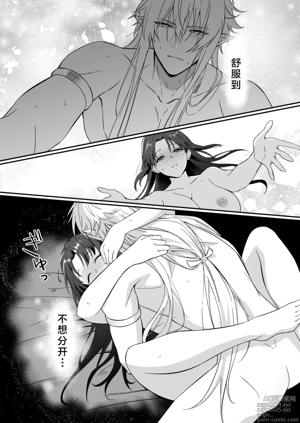 Page 43 of doujinshi 束缚系神明想要子嗣