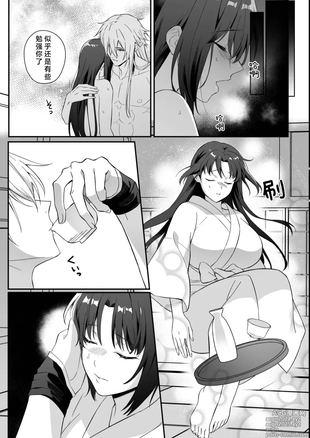 Page 44 of doujinshi 束缚系神明想要子嗣