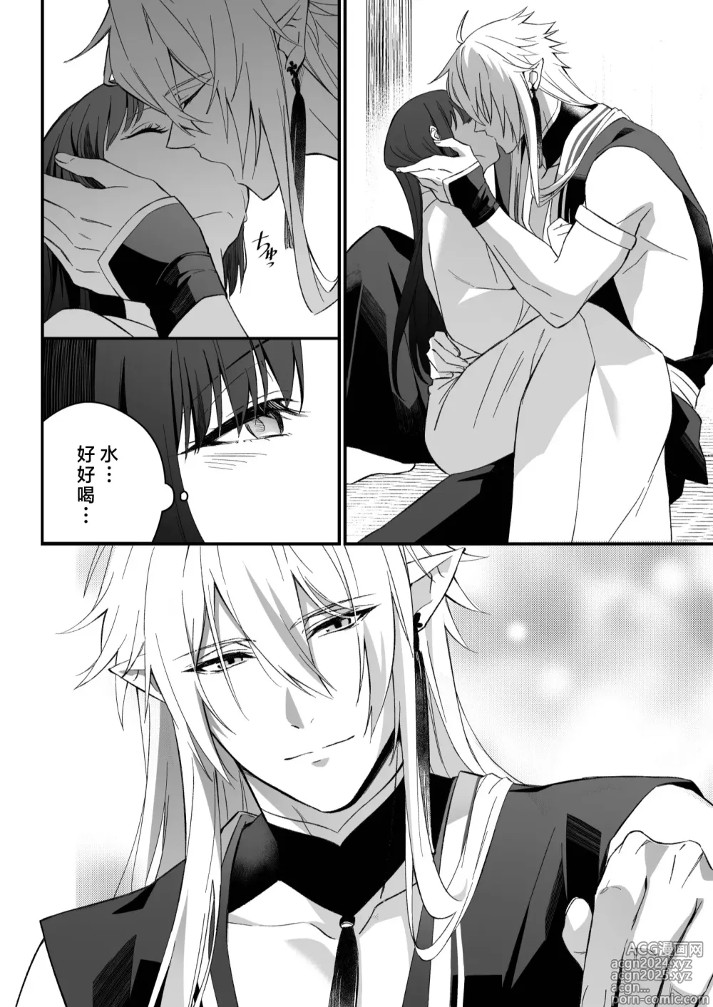 Page 45 of doujinshi 束缚系神明想要子嗣