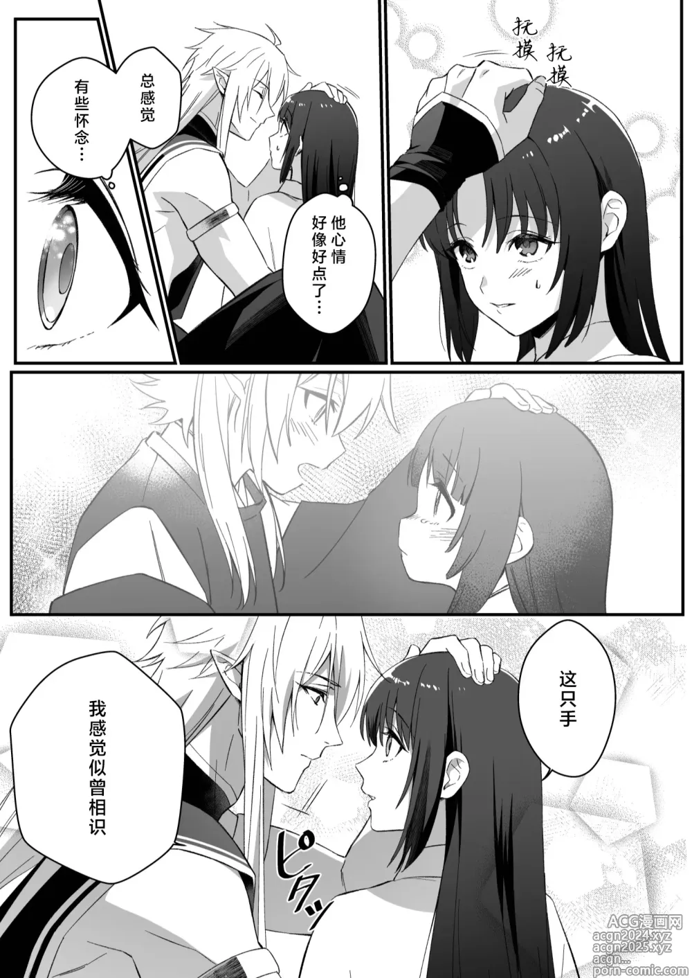 Page 46 of doujinshi 束缚系神明想要子嗣