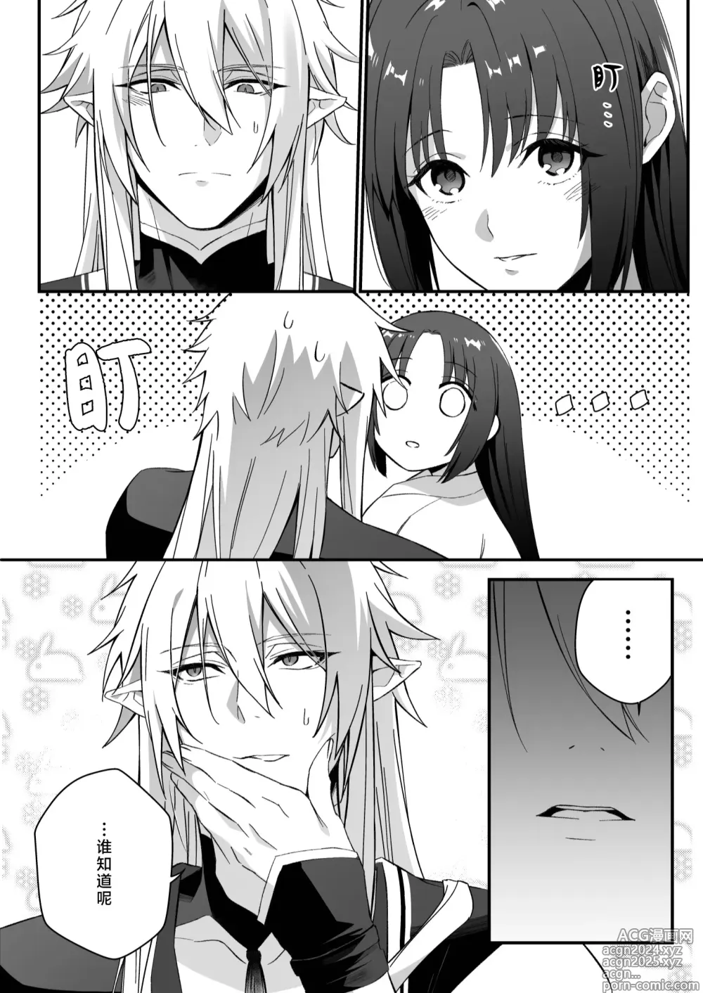 Page 47 of doujinshi 束缚系神明想要子嗣