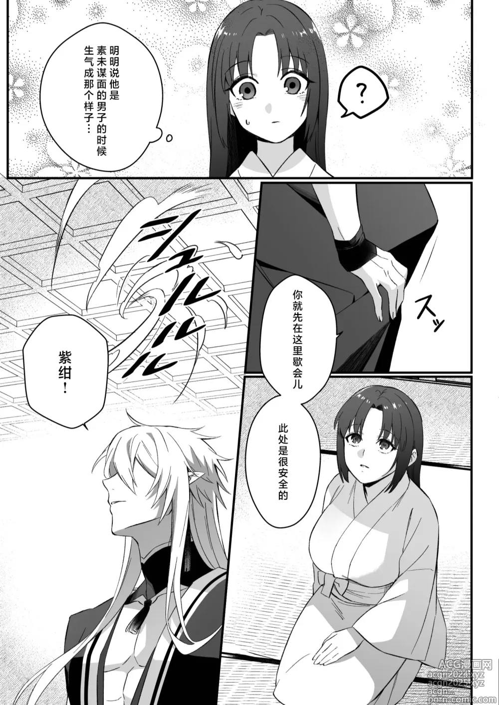 Page 48 of doujinshi 束缚系神明想要子嗣