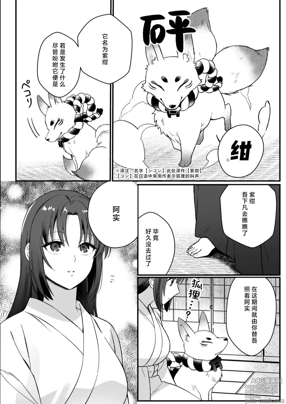 Page 49 of doujinshi 束缚系神明想要子嗣