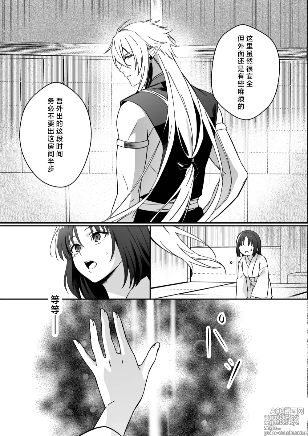 Page 50 of doujinshi 束缚系神明想要子嗣