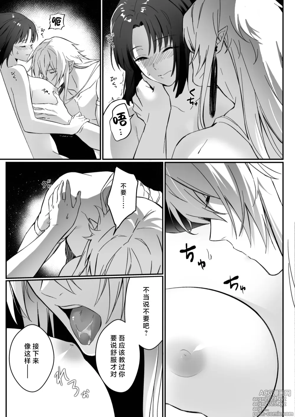 Page 6 of doujinshi 束缚系神明想要子嗣