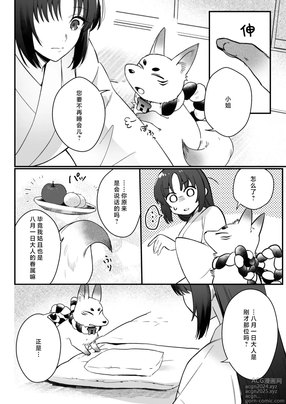 Page 51 of doujinshi 束缚系神明想要子嗣