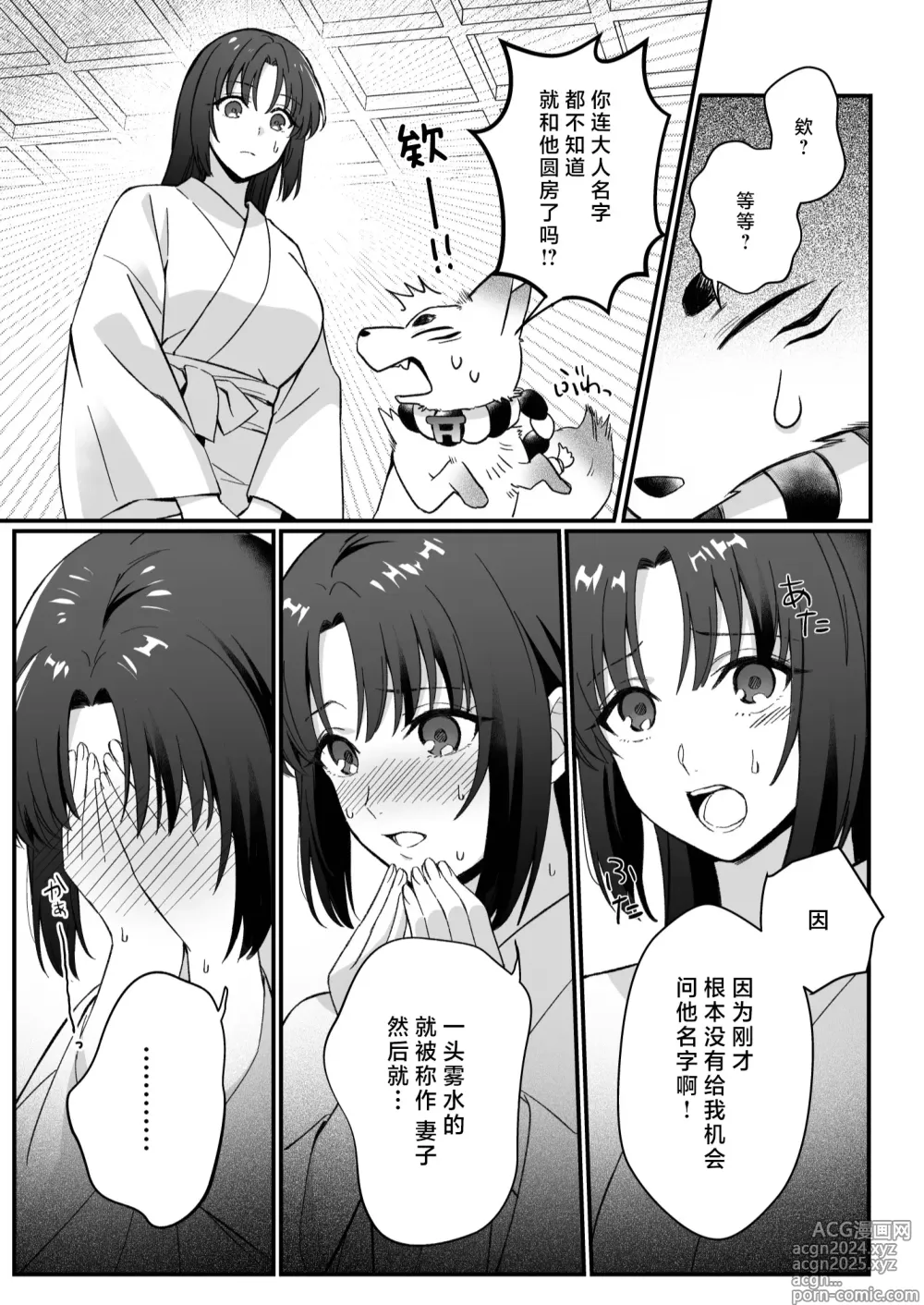 Page 52 of doujinshi 束缚系神明想要子嗣