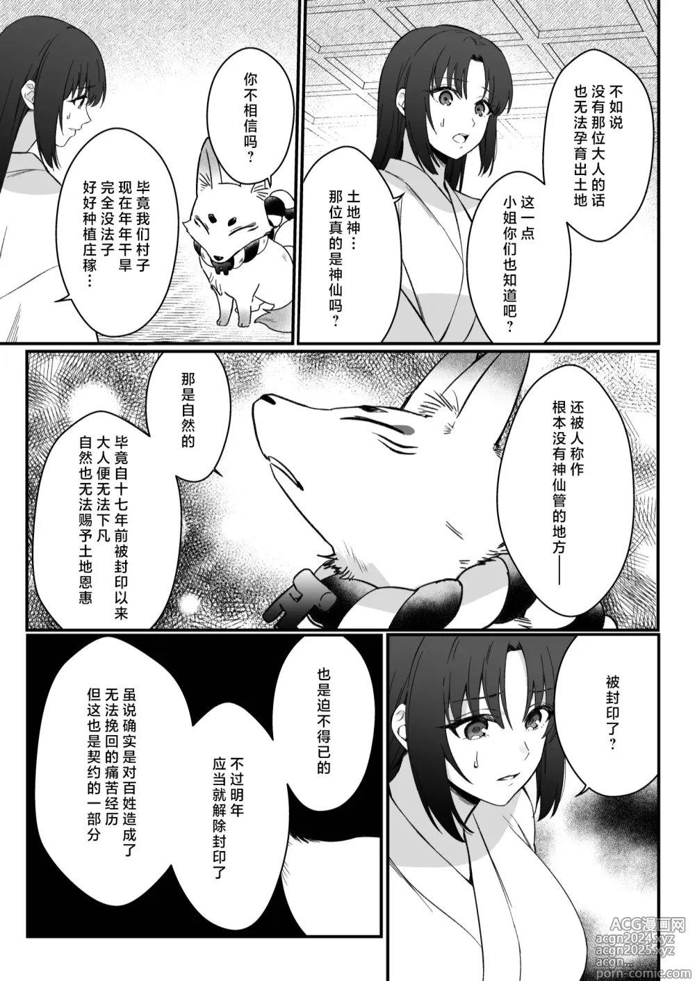 Page 54 of doujinshi 束缚系神明想要子嗣