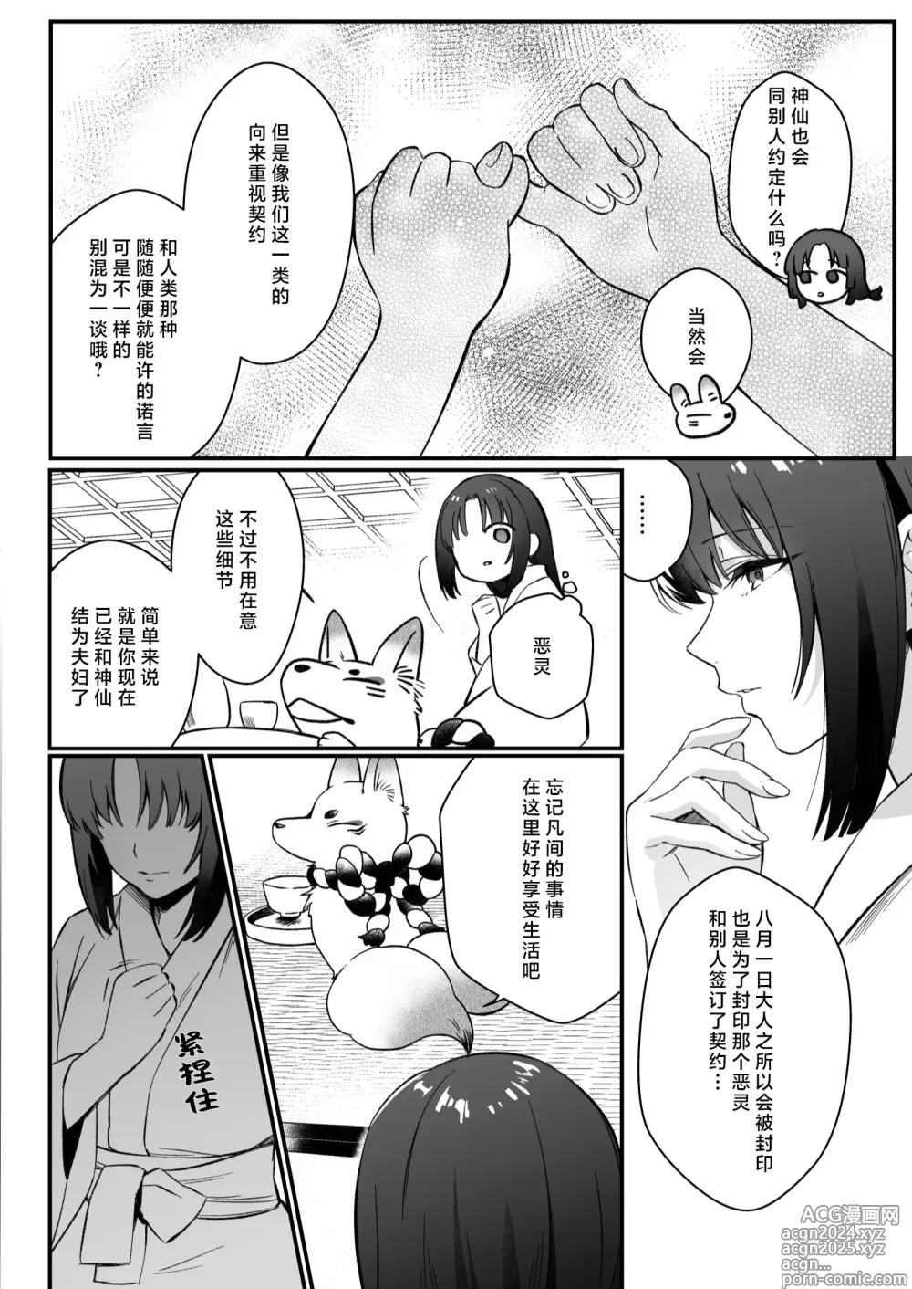 Page 55 of doujinshi 束缚系神明想要子嗣