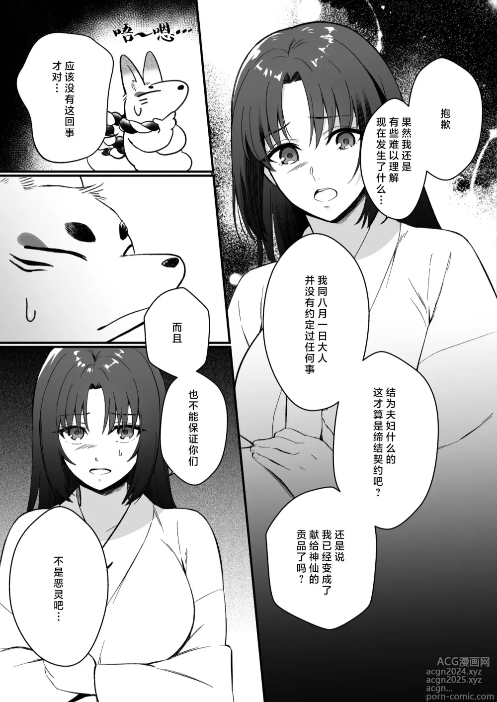 Page 56 of doujinshi 束缚系神明想要子嗣