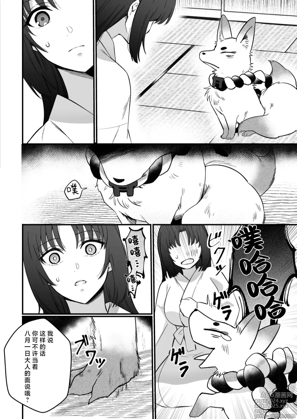 Page 57 of doujinshi 束缚系神明想要子嗣