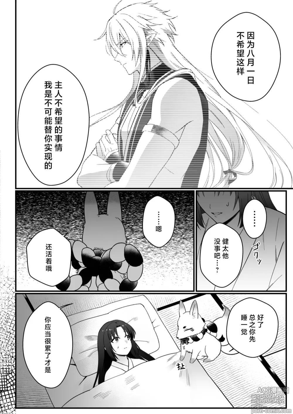 Page 61 of doujinshi 束缚系神明想要子嗣