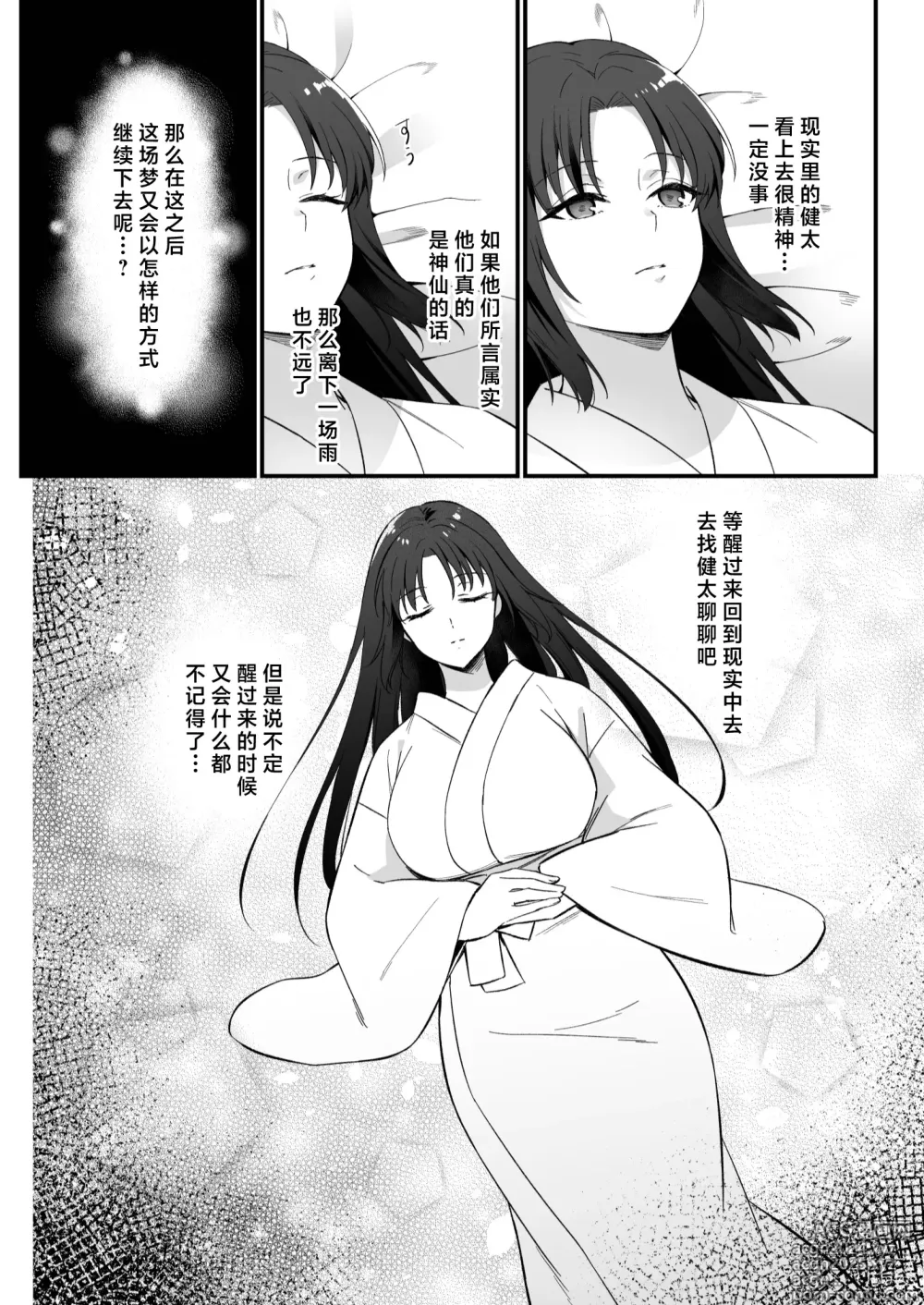 Page 62 of doujinshi 束缚系神明想要子嗣