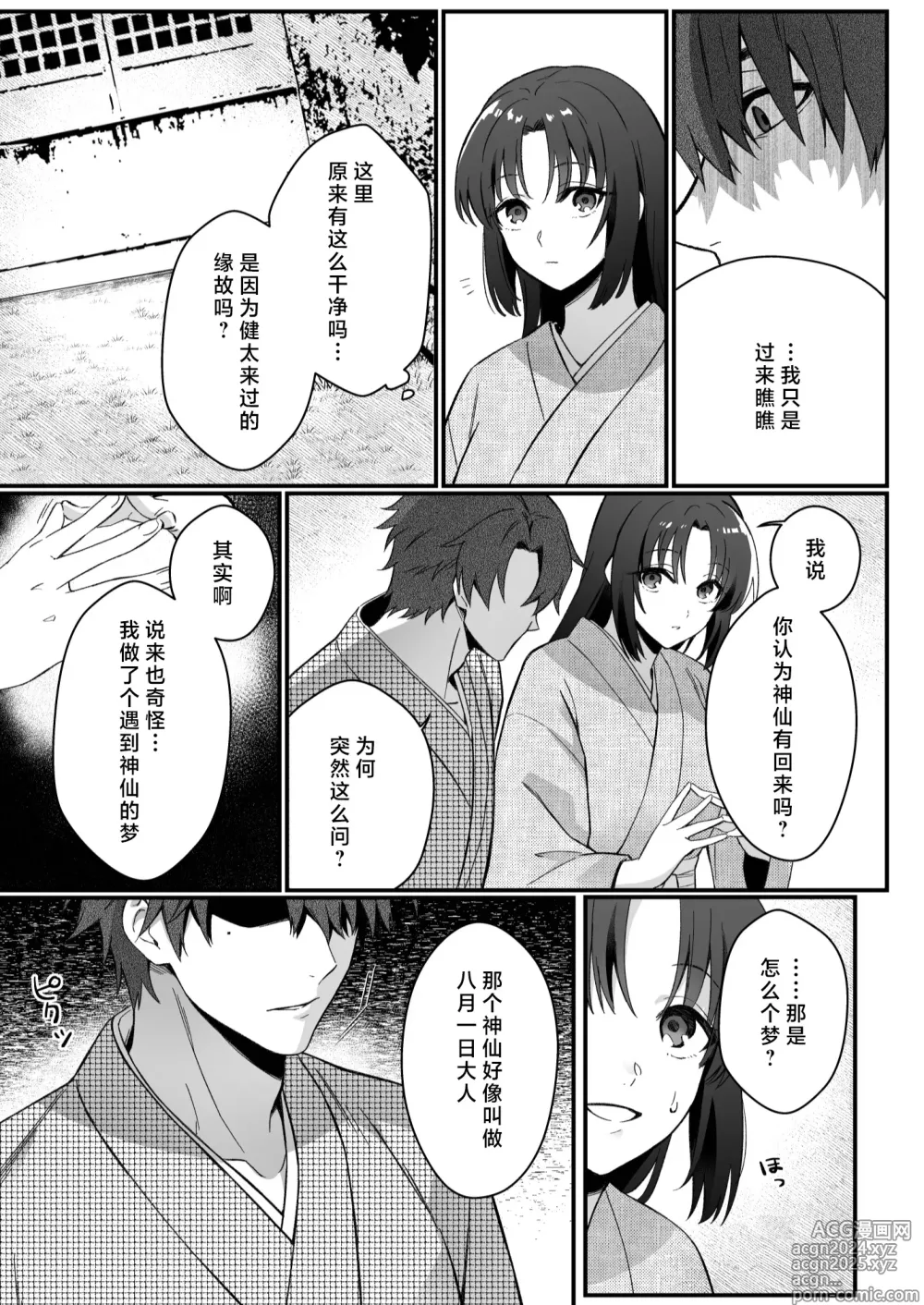 Page 64 of doujinshi 束缚系神明想要子嗣