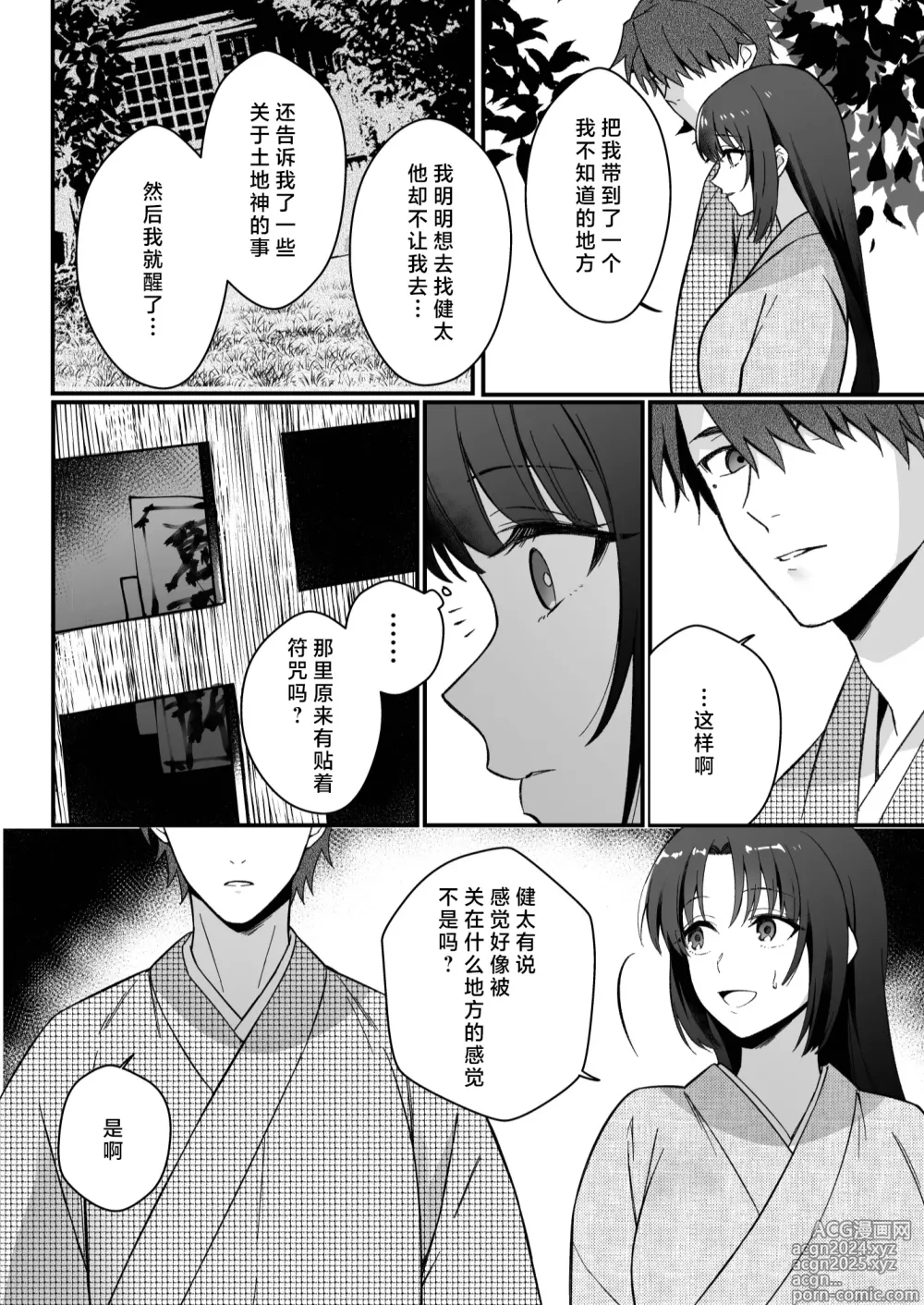 Page 65 of doujinshi 束缚系神明想要子嗣