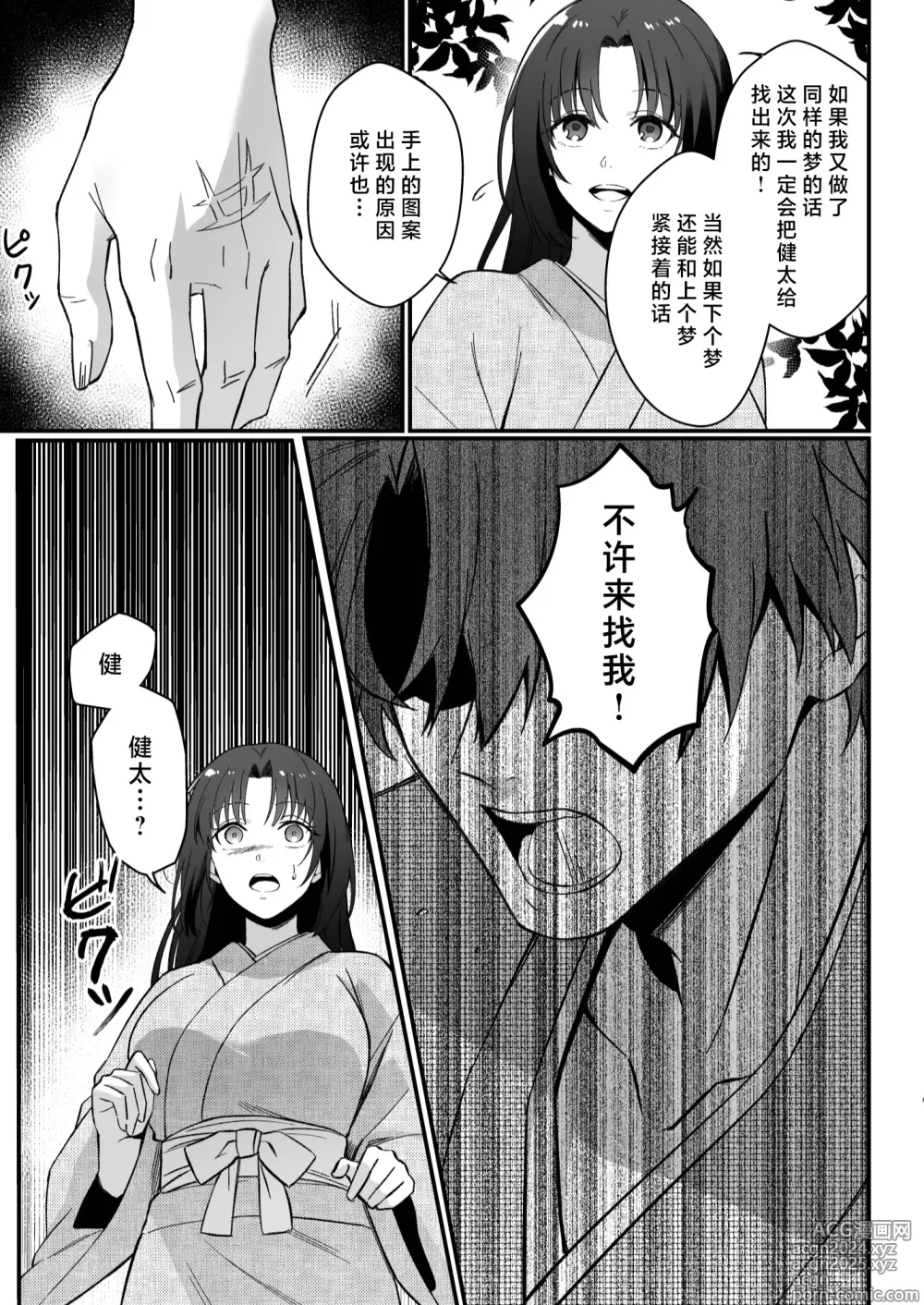 Page 66 of doujinshi 束缚系神明想要子嗣