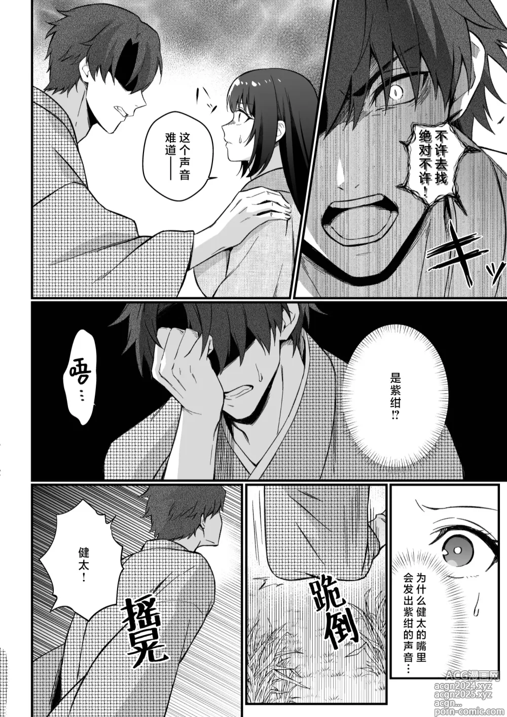 Page 67 of doujinshi 束缚系神明想要子嗣