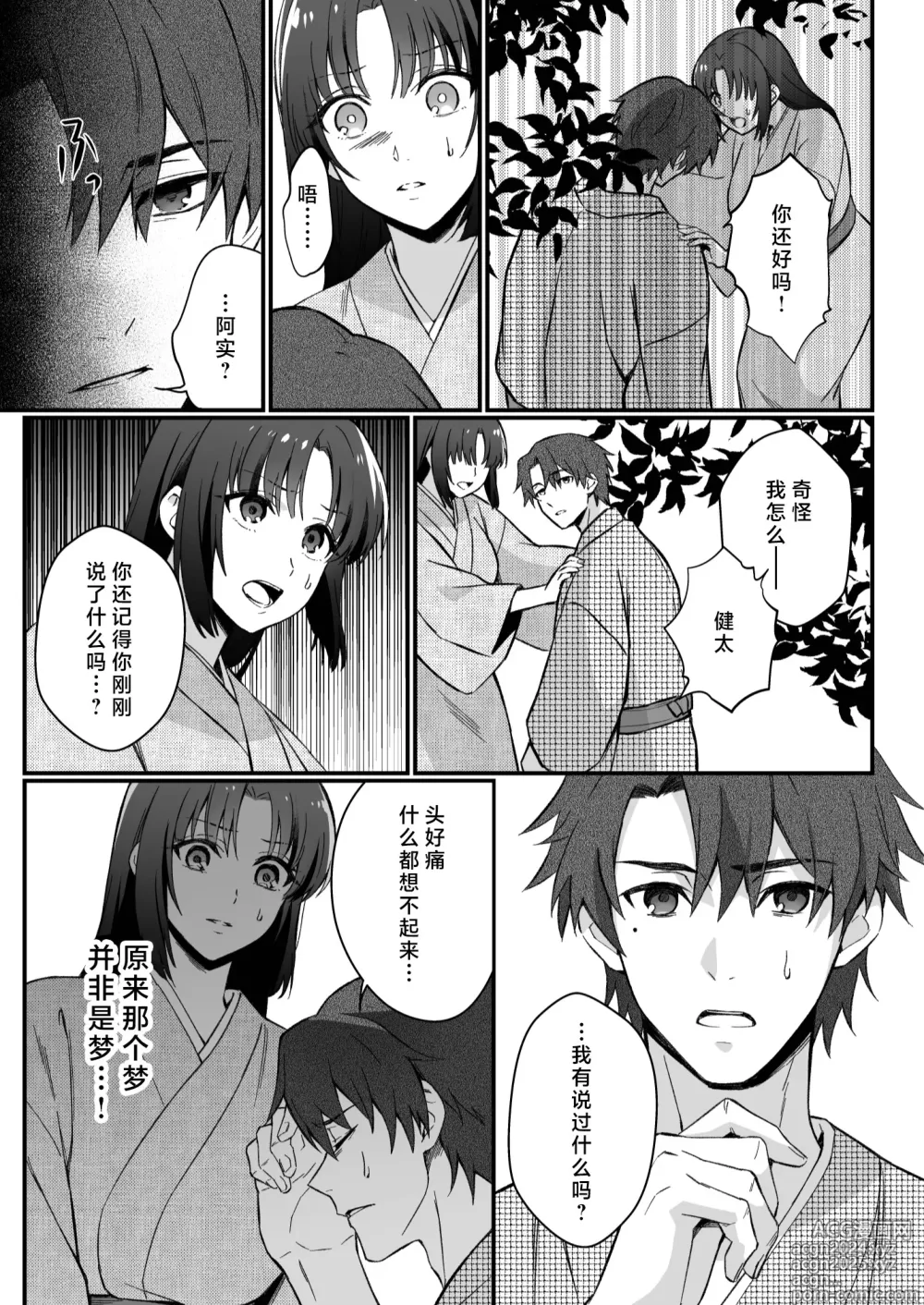 Page 68 of doujinshi 束缚系神明想要子嗣