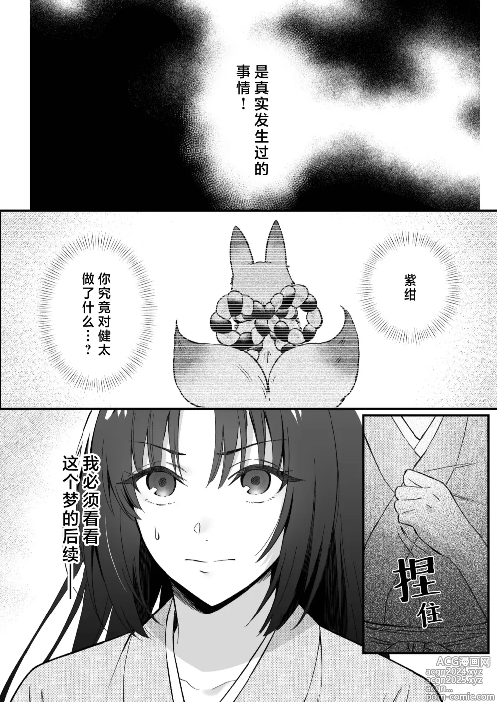 Page 69 of doujinshi 束缚系神明想要子嗣