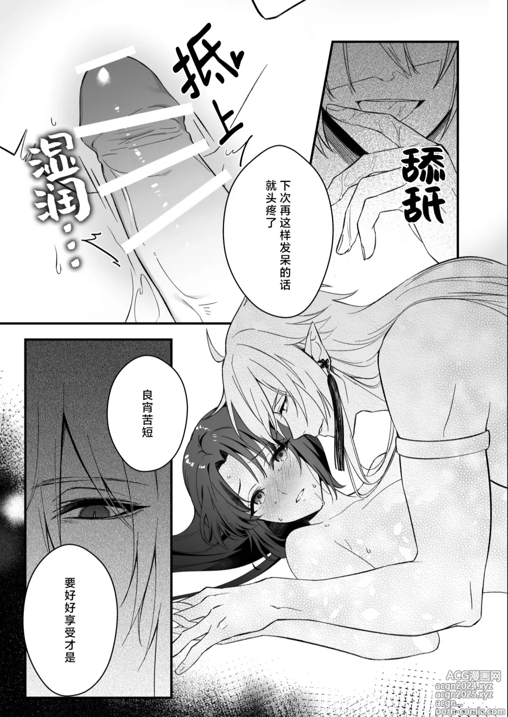 Page 10 of doujinshi 束缚系神明想要子嗣