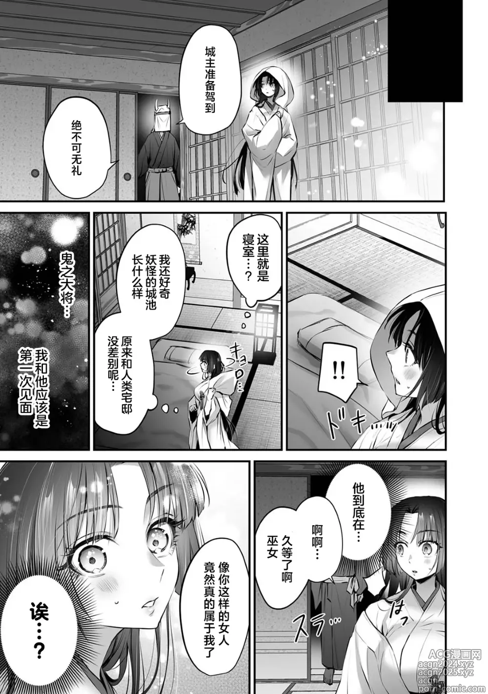 Page 11 of doujinshi 最强巫女嫁给了天敌＜鬼＞