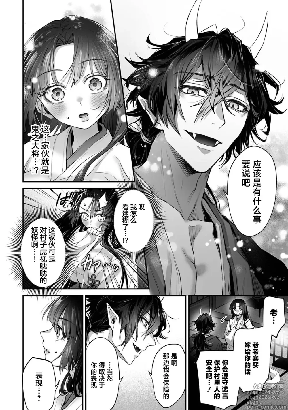 Page 12 of doujinshi 最强巫女嫁给了天敌＜鬼＞