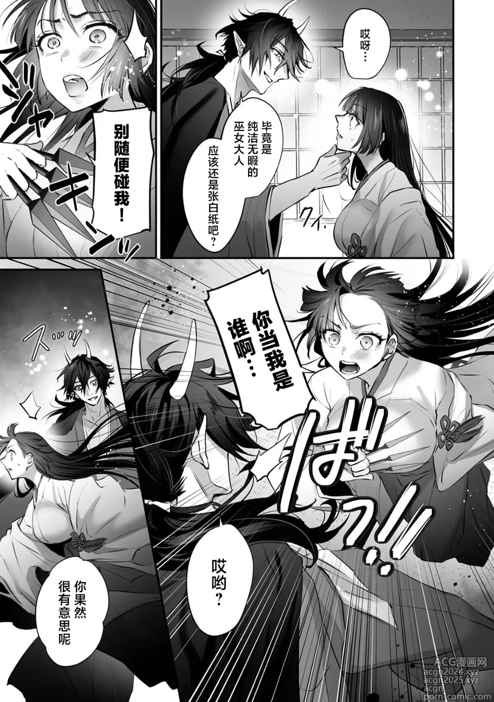 Page 13 of doujinshi 最强巫女嫁给了天敌＜鬼＞