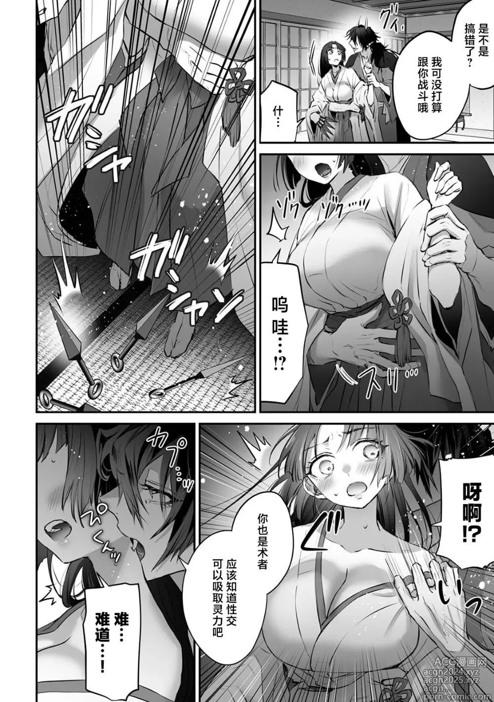 Page 14 of doujinshi 最强巫女嫁给了天敌＜鬼＞