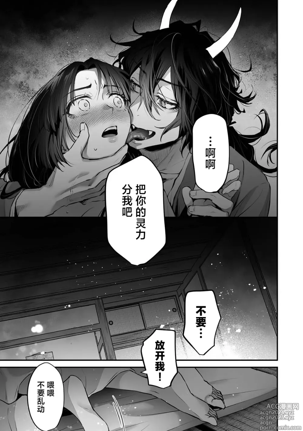 Page 15 of doujinshi 最强巫女嫁给了天敌＜鬼＞