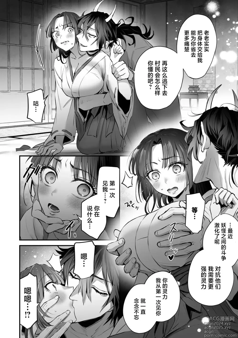 Page 16 of doujinshi 最强巫女嫁给了天敌＜鬼＞