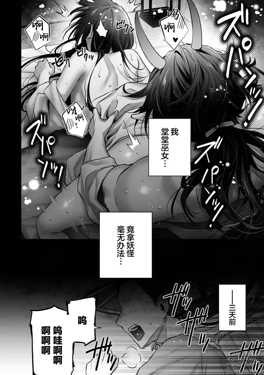 Page 4 of doujinshi 最强巫女嫁给了天敌＜鬼＞