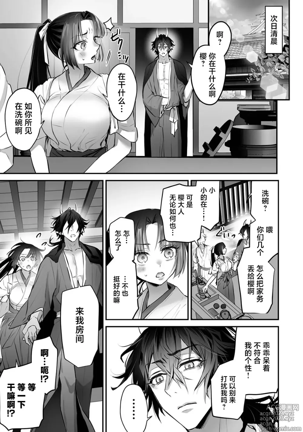 Page 35 of doujinshi 最强巫女嫁给了天敌＜鬼＞