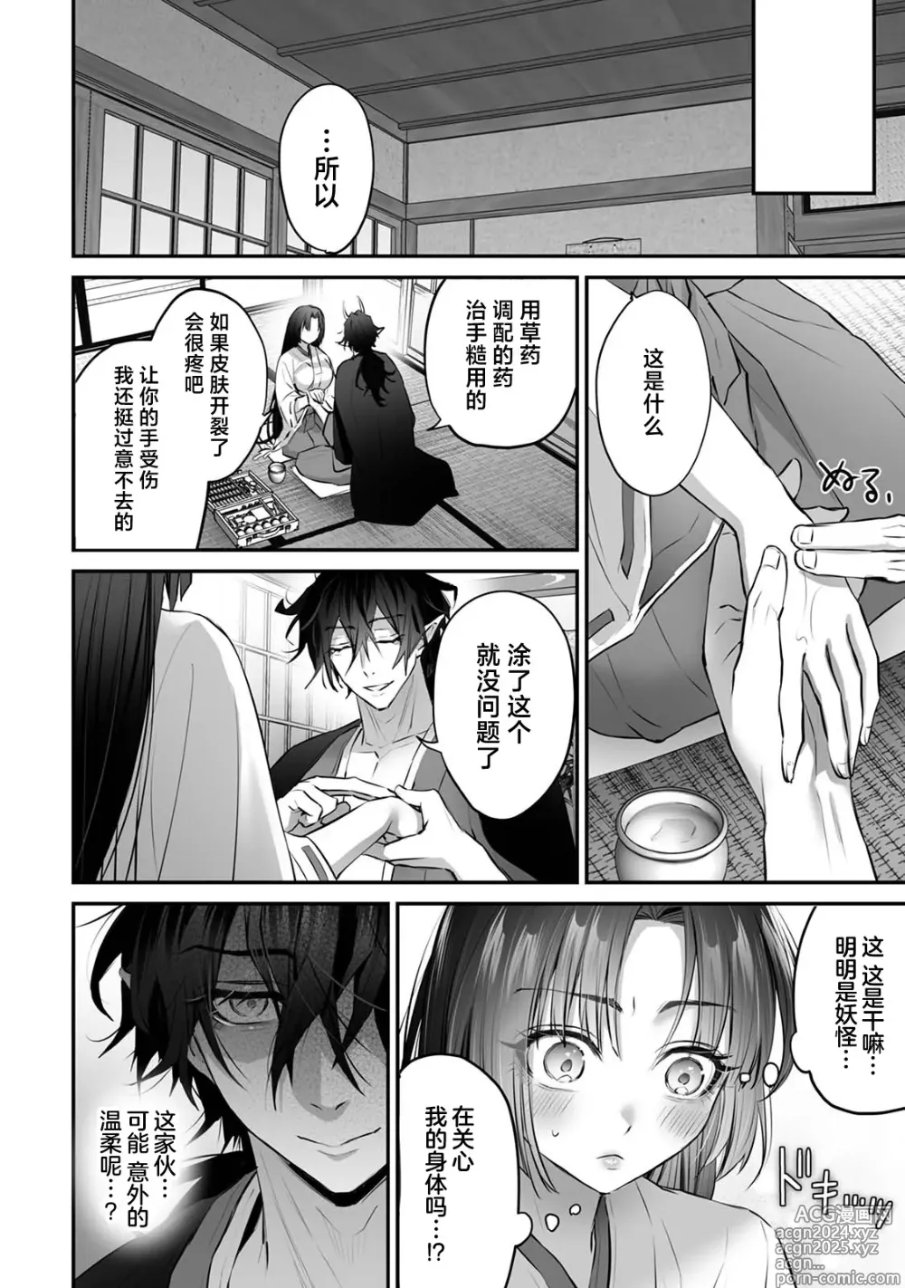 Page 36 of doujinshi 最强巫女嫁给了天敌＜鬼＞