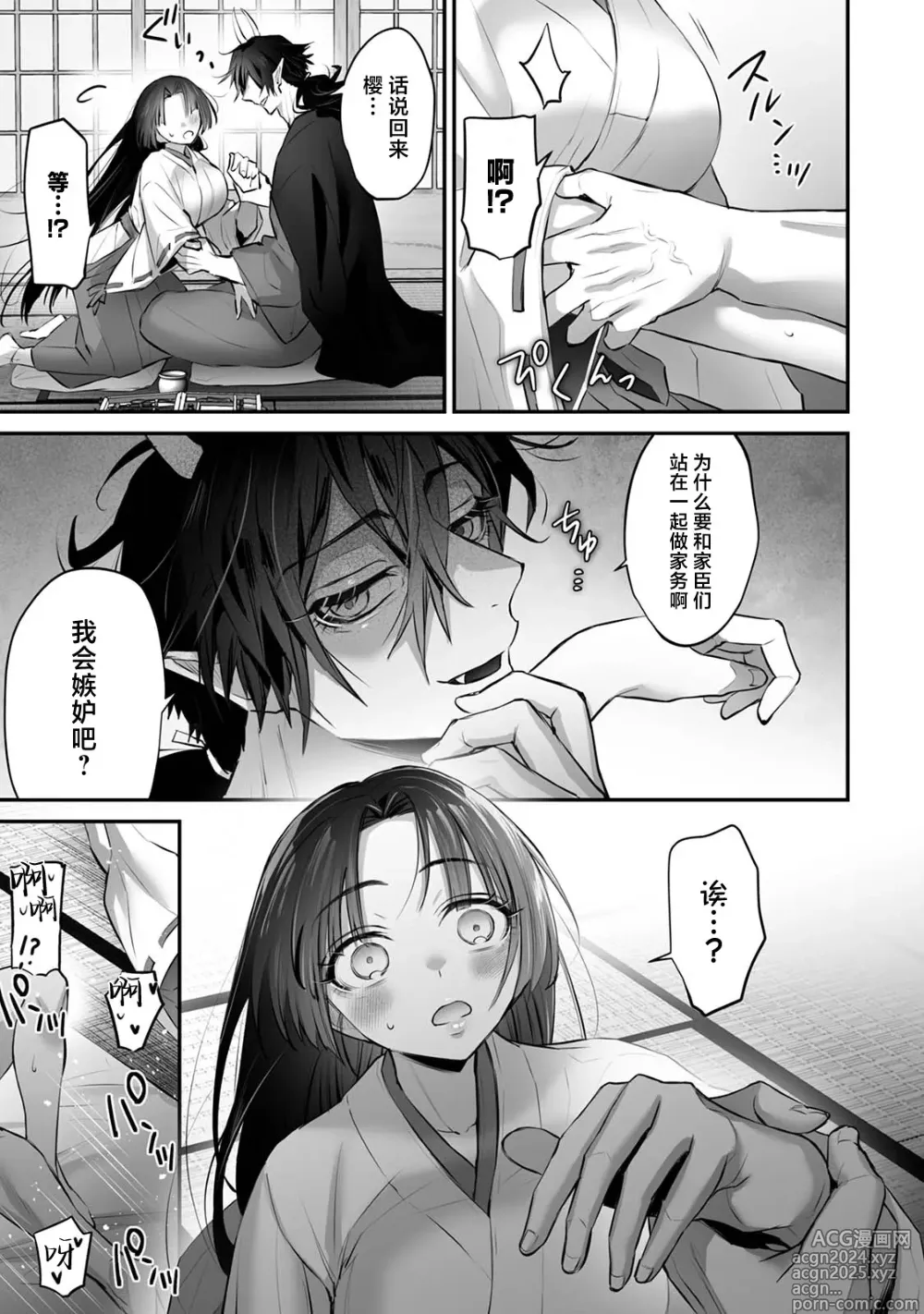 Page 37 of doujinshi 最强巫女嫁给了天敌＜鬼＞