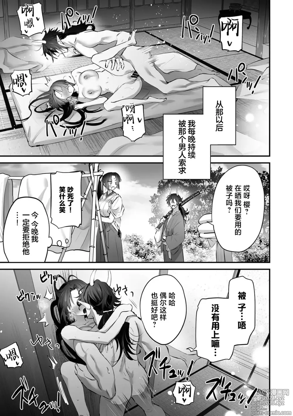 Page 41 of doujinshi 最强巫女嫁给了天敌＜鬼＞